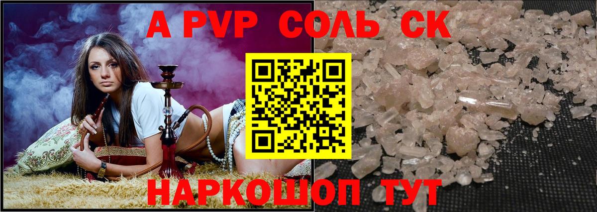 Сергиев Посад  А ПВП Crystall  Alpha-PVP Соль  Вход с VPN 