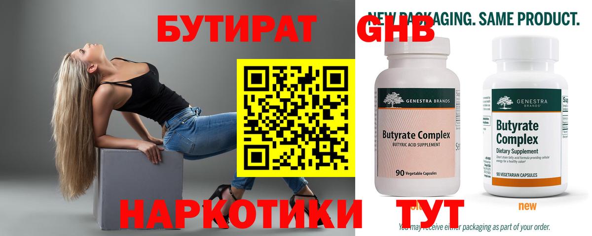 Сергиев Посад  БУТИРАТ BDO 33%  БУТИРАТ  Вход с VPN 