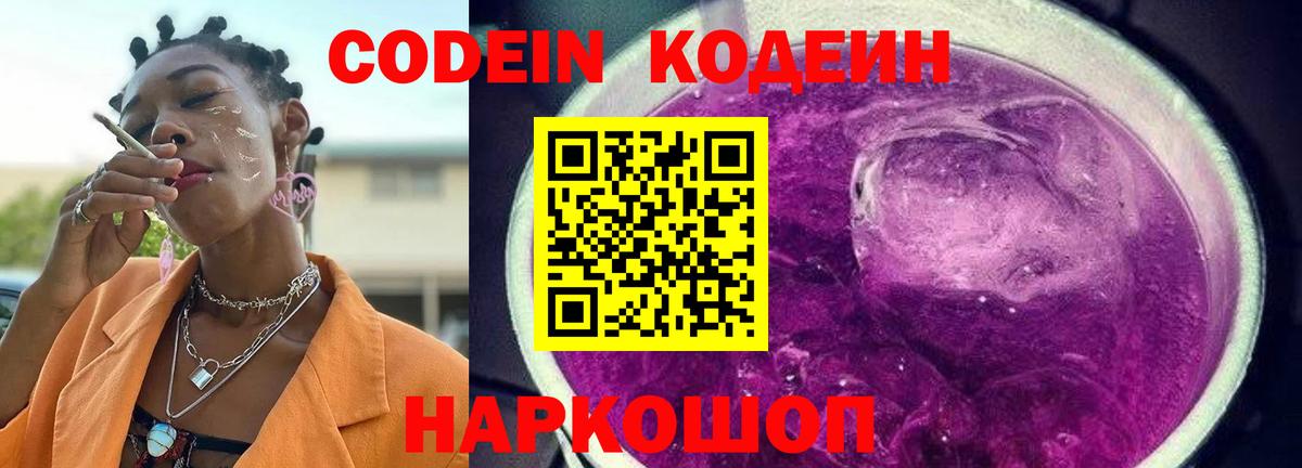 Кодеиновый сироп Lean напиток Lean (лин)  Вход с VPN  Сергиев Посад  Кодеин напиток Lean (лин) 