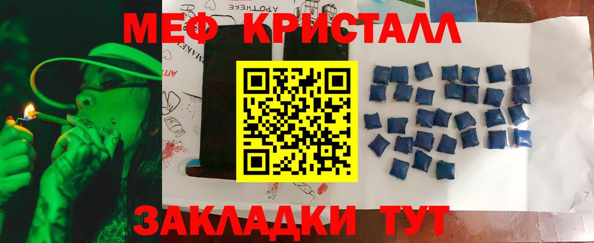 МЯУ-МЯУ  Вход с VPN  МЕФ  Сергиев Посад  Меф кристаллы  Мефедрон mephedrone 